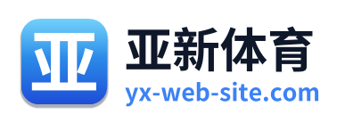 亚新体育